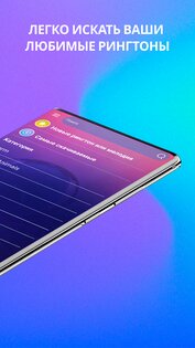 Мелодии На Звонок 1.3.6. Скриншот 2