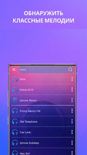 Мелодии На Звонок 1.3.6. Скриншот 3