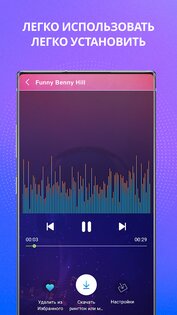 Мелодии На Звонок 1.3.6. Скриншот 4