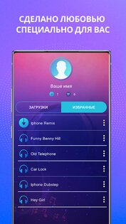 Мелодии На Звонок 1.3.6. Скриншот 5
