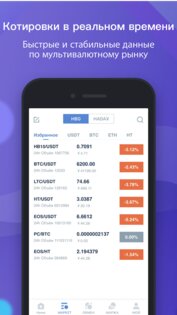 HTX 10.54.0. Скриншот 2