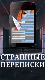Александра: Страшные Истории 2 1.4.2. Скриншот 1