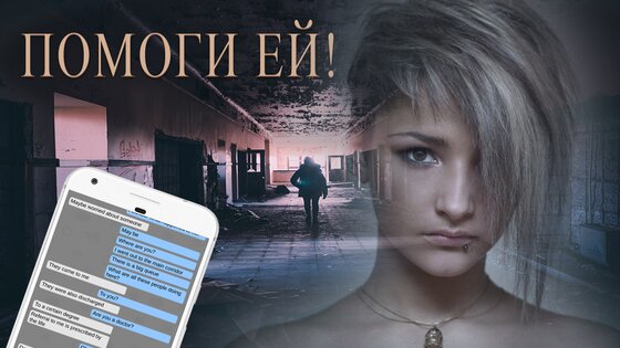Александра: Страшные Истории 2 1.4.2. Скриншот 6