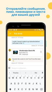 Untappd – все о пиве 4.5.16. Скриншот 4