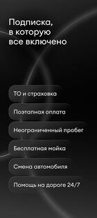 Anytime Prime – сервис автомобилей по подписке 1.33.4. Скриншот 3