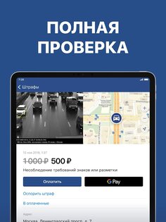 Штрафы ГИБДД с фото, проверка 6.9.1. Скриншот 12