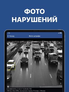 Штрафы ГИБДД с фото, проверка 6.9.1. Скриншот 18