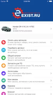 Exist – автозапчасти и аксессуары 16.5. Скриншот 1