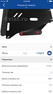 Exist – автозапчасти и аксессуары 16.5. Скриншот 7