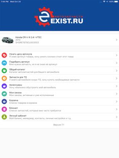 Exist – автозапчасти и аксессуары 16.5. Скриншот 9