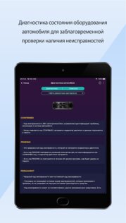 Infocar – диагностический сканер OBD ELM 2.27.5. Скриншот 23