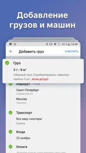 АТИ Грузы и Транспорт 2.42.0. Скриншот 3