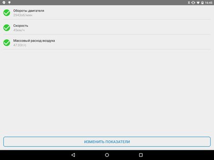 Obd Arny – простая OBD2 диагностика и сканер авто 0.157. Скриншот 10