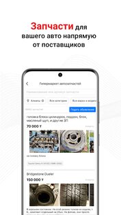 АвтоВсё – всё для вашего авто 2.3.15. Скриншот 3