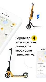 Samocat Sharing 2.22.2. Скриншот 3