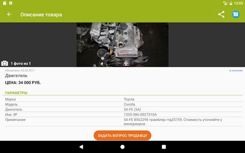 Bibinet.ru поиск запчастей 10.1.29. Скриншот 8