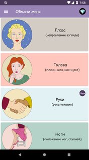 Обмани меня - Язык тела 33.9. Скриншот 1