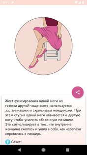 Обмани меня - Язык тела 33.7. Скриншот 2