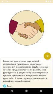 Обмани меня - Язык тела 35.6. Скриншот 3