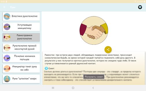 Обмани меня - Язык тела 33.9. Скриншот 8