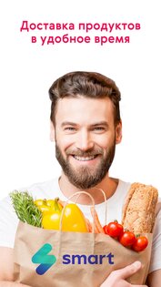 Smart – продукты и доставка 8.10.0. Скриншот 1