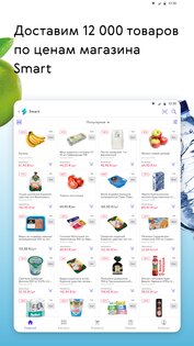 Smart – продукты и доставка 8.10.0. Скриншот 10