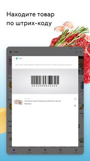 Smart – продукты и доставка 8.10.0. Скриншот 12