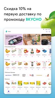 Smart – продукты и доставка 8.10.0. Скриншот 16
