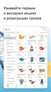 Smart – продукты и доставка 8.10.0. Скриншот 18
