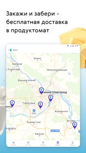 Smart – продукты и доставка 8.10.0. Скриншот 21