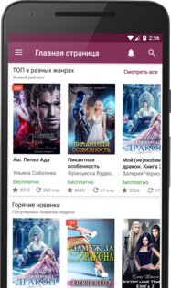 Litnet – электронные книги 2025.05.18. Скриншот 1