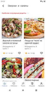 Правильное питание 6.411. Скриншот 2