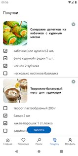 Правильное питание 6.411. Скриншот 5