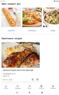 Правильное питание 6.411. Скриншот 7