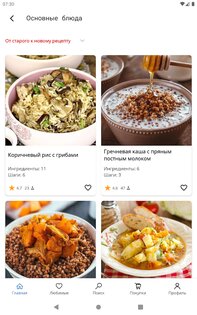Правильное питание 6.411. Скриншот 8