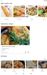 Правильное питание 6.411. Скриншот 13