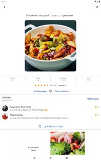 Правильное питание 6.411. Скриншот 15