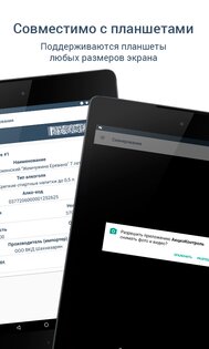 АкцизКонтроль 1.7.6. Скриншот 8