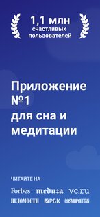 Мо – медитация и сон 1.45. Скриншот 1