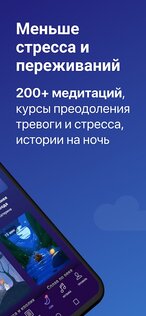 Мо – медитация и сон 1.45. Скриншот 3