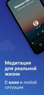Мо – медитация и сон 1.45. Скриншот 4
