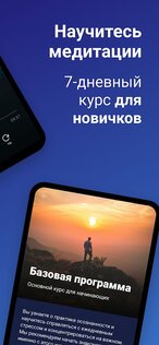 Мо – медитация и сон 1.45. Скриншот 5