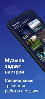 Мо – медитация и сон 1.45. Скриншот 6