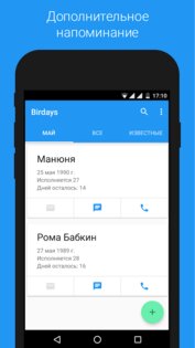 Birdays – дни рождения 1.5.0. Скриншот 1