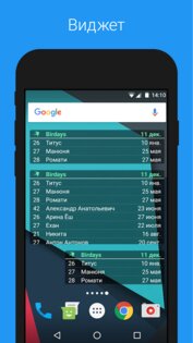 Birdays – дни рождения 1.5.0. Скриншот 2