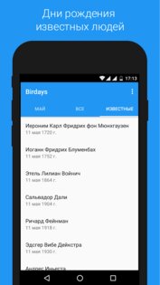 Birdays – дни рождения 1.5.0. Скриншот 5