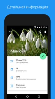 Birdays – дни рождения 1.5.0. Скриншот 6