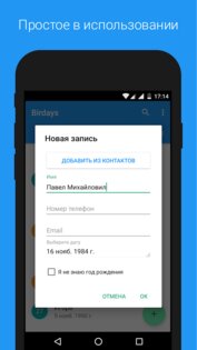 Birdays – дни рождения 1.5.0. Скриншот 7