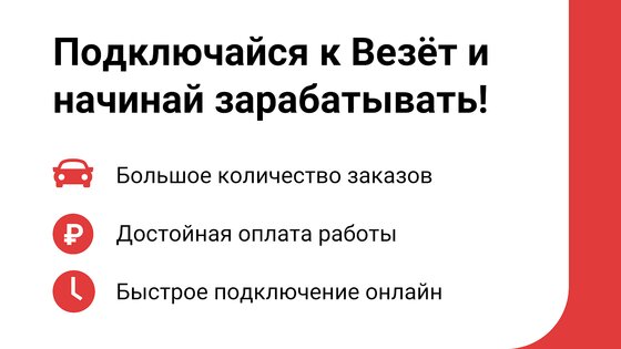 Везет для водителей - Работа в такси 2.4. Скриншот 1