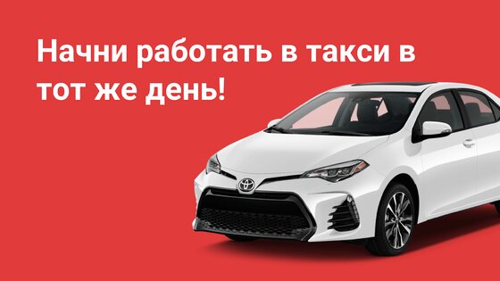 Везет для водителей - Работа в такси 2.4. Скриншот 8